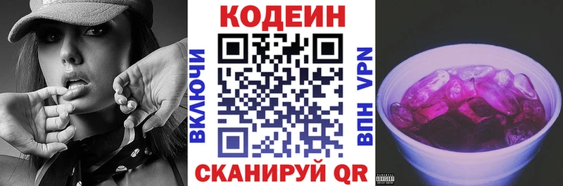 Кодеин напиток Lean (лин)  где купить   Краснознаменск 